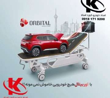امداد باتری سنندج